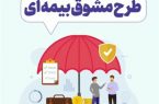 جذب ۶۷۹ دانش آموخته کرمانشاهی در طرح مشوق بیمه‌ای