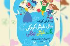 ویژه‌برنامه‌های هفته ملی کودک در استان کرمانشاه تشریح شد