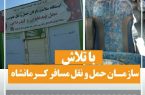 تداوم ضدعفونی کردن اتوبوس‌های بین شهری کرمانشاه برای پیشگیری از انتشار کرونادر پایانه های مسافربری شهرداری