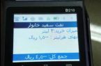 اطلاعیه توزیع الکترونیکی نفت سفید در استان کرمانشاه