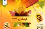آغاز کمپین “ارمغان پاییزی” شرکت مخابرات ایران با بسته های متنوع برای مشتریان