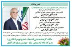 تقدیر مالک کارخانه صنعتی قند معاد از دکتر مصری نماینده مردم کرمانشاه در مجلس