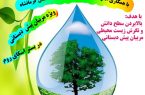 دوره آموزشی افزایش مهارت های محیط زیستی مربیان پیش دبستانی در کرمانشاه برگزار شد