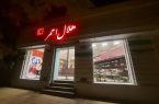 جمعیت هلال احمر نهاد عمومی غیر دولتی است
