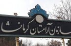 تردد خودرو شخصی در جمعه غریبان در باغ فردوس کرمانشاه ممنوع است/ درب آرامستان برای ورود مردم باز است