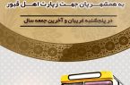 تمهیدات سازمان مدیریت حمل ونقل مسافر کرمانشاه برای پنجشنبه غریبان و آخرین جمعه سال