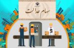 اگر سود سهام عدالت دریافت نکردیم، چه کنیم؟