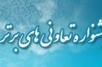 آغازفرآیند ثبت نام هفدهمین جشنواره تعاونی‌های برتر در استان