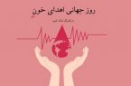 افزایش ۱۵ درصدی اهدا خون از ابتدای سال تاکنون در استان