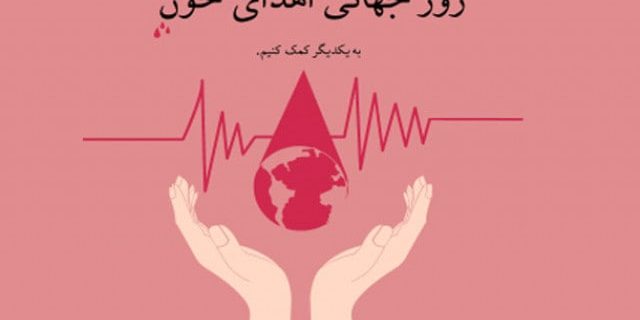 افزایش ۱۵ درصدی اهدا خون از ابتدای سال تاکنون در استان