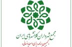 چهل و‌ یکمین نشست کمیسیون برنامه ریزی و سرمایه انسانی مجمع شهرداران کلانشهرهای ایران‌