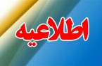 جدول زمان‌بندی بررسی مدارک و مستندات، معاینه پزشکی، مصاحبه و گزینش اعلام شد