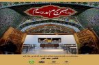 مشارکت بیش از پنج هزار کرمانشاهی در پویش «صحن حرم، مدرسه‌ام»
