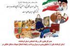کرمانشاه بالاترین میزان پرداخت و ایجاد اشتغال تسهیلات مشاغل خانگی در کشور را دارد