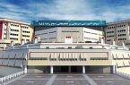 گامی مهم در جهت درمان سرطان در بیمارستان امام رضا (ع)