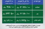 اعلام نرخ کرایه سرویس مدارس کرمانشاه 