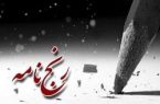 دادنامه ورنج نامه کشاورزان و روستاییان استان کرمانشاه