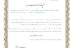 تقدیر مدیرعامل شرکت توانیر از شرکت برق منطقه‌ای غرب برای عبور موفق از اوج بار تابستان ۱۴۰۱