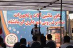 آماده باش ۱۲۰۰ نیروی خدماتی و ۵۰ دستگاه ماشین آلات در ستاد برف روبی شهرداری کرمانشاه