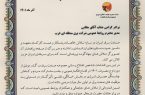 تقدیر مدیرعامل شرکت توانیر از روابط عمومی شرکت برق منطقه‌ای غرب