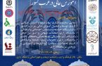 همایش ملّی آموزش عالی در غرب کشور برگزار می‌شود