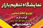 توزیع کالاهای اساسی تنظیم بازار در کرمانشاه آغاز شد