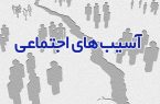 تمامی نهادها برای مقابله با آسیب های اجتماعی پای کار باشند