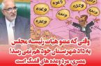 وقتی که عضو هیات رئیسه مجلس به داد شهرستان خود هم نمی رسد! مصری، مرد وعده های قشنگ است