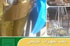 کلیه تجهیزات تفریحی مشمول استاندارد اجباری هستند