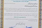 کسب رتبه برتر شرکت توزیع نیروی برق استان کرمانشاه در بین کلیه شرکت های توزیع برق سراسر کشور