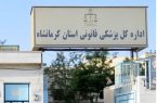 مراجعه بیش از ۹۷۰۰ کرمانشاهی به پزشکی قانونی درپی نزاع