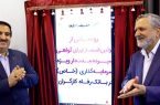 اوراق گواهی سپرده مدت‌دار ویژه سرمایه‌گذاری(خاص) بانک رفاه کارگران رونمایی شد