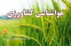 کشاورزان کرمانشاه هشدار قرمز هواشناسی را جدی بگیرند