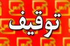 توقیف ۱۰۵۰ بسته شکر بسته بندی غیر استاندارد در استان کرمانشاه