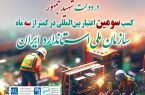 سازمان ملی استاندارد ایران به سیستم بین المللی ارزیابی انطباق تجهیزات و قطعات الکترونیک پیوست