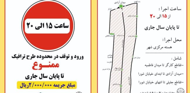 آغاز طرح زوج و فرد خودروها از امروز در کرمانشاه + محدوده/  جریمه هر تخلف ۲۰۰ هزار تومان 