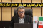 افزایش ۱۶ درصدی تردد وسایل نقلیه سبک در محورهای مواصلاتی استان 