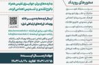 رویداد مردمی «ایده‌های شهروندی» در کرمانشاه برگزار می‌شود