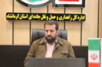 برف‌روبی ۳۶۰۰ کیلومتر باند از جاده‌های کرمانشاه