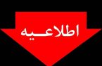 اطلاعیه شماره ۷ توانیر درخصوص مدیریت انرژی در دوره سرد سال