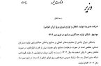 وزیر نیرو افزایش مصرف برق صنایع در فروردین ماه را ابلاغ کرد