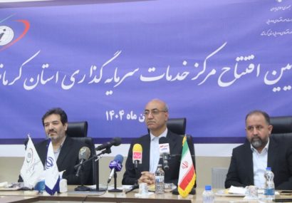 افتتاح مرکز خدمات سرمایه گذاری خارجی در استان کرمانشاه