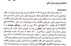ادارات، دمای سامانه‌های سرمایشی را بر روی ۲۷ درجه تنظیم کنند