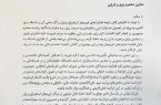 دستور فوری وزیر نیرو برای تهیه لایحه جرم انگاری استخراج غیرقانونی رمزارز صادر شد دستور فوری وزیر نیرو برای تهیه لایحه جرم انگاری استخراج غیرقانونی رمزارز صادر شد