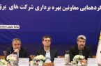 مدیرعامل توانیر: پایداری برق کشور در شرایط سخت، مدیون ازخودگذشتگی نیروهای بهرهبرداری است مدیرعامل توانیر: پایداری برق کشور در شرایط سخت، مدیون ازخودگذشتگی نیروهای بهرهبرداری است