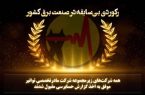 ثبت گزارش حسابرسی مقبول در عملکرد ۱۴۰۳ شرکتهای زیرمجموعه توانیر ثبت گزارش حسابرسی مقبول در عملکرد ۱۴۰۳ شرکتهای زیرمجموعه توانیر