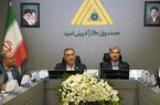 هدف صندوق فقط پرداخت تسهیلات نیست/ آینده مشاغل مورد حمایت را با ابزارهای هوشمند تضمین میکنیم
