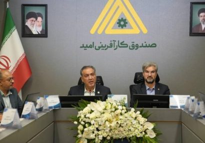 هدف صندوق فقط پرداخت تسهیلات نیست/ آینده مشاغل مورد حمایت را با ابزارهای هوشمند تضمین میکنیم