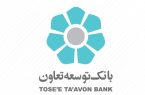 از «بیستون» تا «آریانا»؛ چهار روایت از سرمایهگذاری و اشتغال در کرمانشاه با حمایت بانک توسعه تعاون